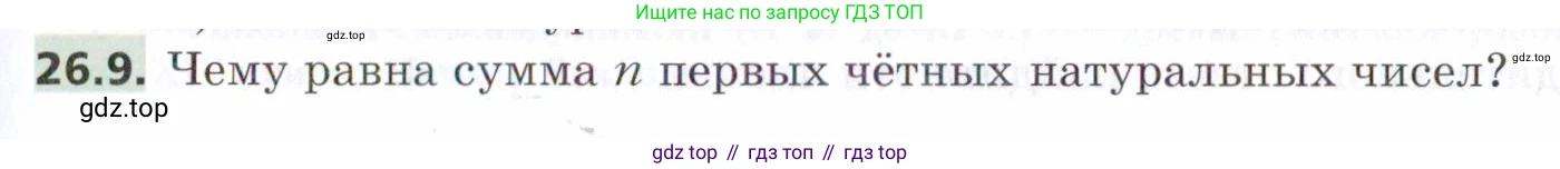 ГДЗ Алгебра, 9 класс Учебник, авторы: Мерзляк Аркадий Григорьевич, Поляков Виталий Михайлович, издательство Просвещение, Москва, 2015, страница 253, номер 26.9, Условие