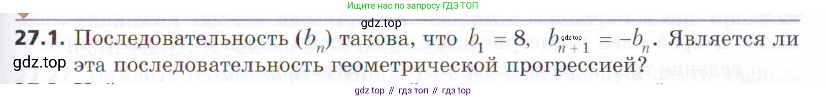 ГДЗ Алгебра, 9 класс Учебник, авторы: Мерзляк Аркадий Григорьевич, Поляков Виталий Михайлович, издательство Просвещение, Москва, 2015, страница 261, номер 27.1, Условие