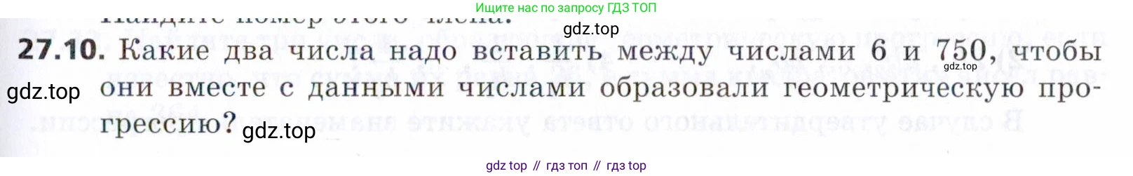 ГДЗ Алгебра, 9 класс Учебник, авторы: Мерзляк Аркадий Григорьевич, Поляков Виталий Михайлович, издательство Просвещение, Москва, 2015, страница 261, номер 27.10, Условие