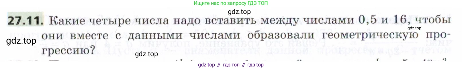 ГДЗ Алгебра, 9 класс Учебник, авторы: Мерзляк Аркадий Григорьевич, Поляков Виталий Михайлович, издательство Просвещение, Москва, 2015, страница 262, номер 27.11, Условие