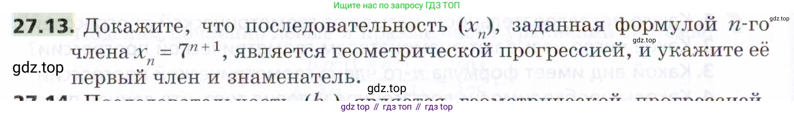 ГДЗ Алгебра, 9 класс Учебник, авторы: Мерзляк Аркадий Григорьевич, Поляков Виталий Михайлович, издательство Просвещение, Москва, 2015, страница 262, номер 27.13, Условие