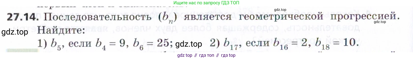 ГДЗ Алгебра, 9 класс Учебник, авторы: Мерзляк Аркадий Григорьевич, Поляков Виталий Михайлович, издательство Просвещение, Москва, 2015, страница 262, номер 27.14, Условие