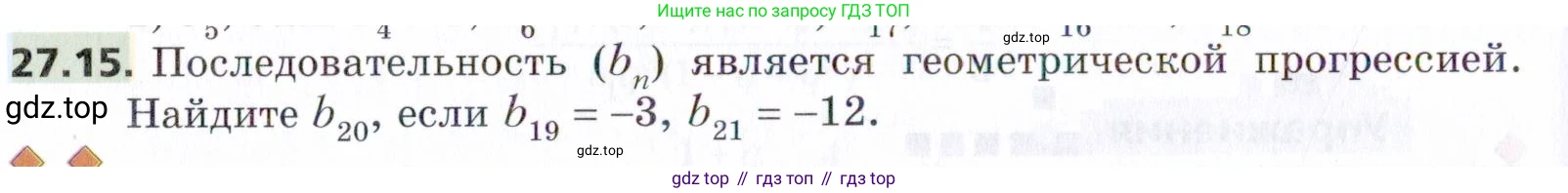 ГДЗ Алгебра, 9 класс Учебник, авторы: Мерзляк Аркадий Григорьевич, Поляков Виталий Михайлович, издательство Просвещение, Москва, 2015, страница 262, номер 27.15, Условие