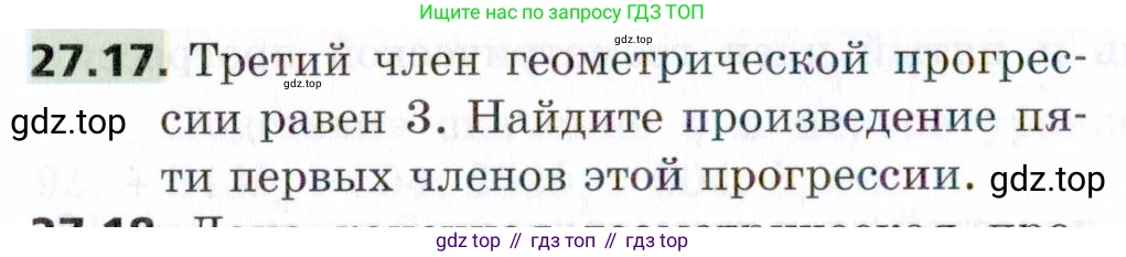 ГДЗ Алгебра, 9 класс Учебник, авторы: Мерзляк Аркадий Григорьевич, Поляков Виталий Михайлович, издательство Просвещение, Москва, 2015, страница 262, номер 27.17, Условие
