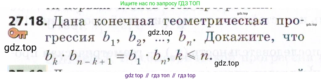 ГДЗ Алгебра, 9 класс Учебник, авторы: Мерзляк Аркадий Григорьевич, Поляков Виталий Михайлович, издательство Просвещение, Москва, 2015, страница 262, номер 27.18, Условие
