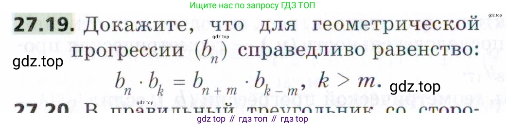 ГДЗ Алгебра, 9 класс Учебник, авторы: Мерзляк Аркадий Григорьевич, Поляков Виталий Михайлович, издательство Просвещение, Москва, 2015, страница 262, номер 27.19, Условие