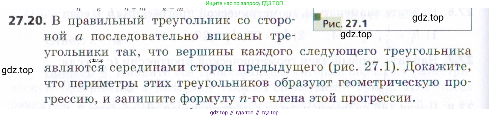 ГДЗ Алгебра, 9 класс Учебник, авторы: Мерзляк Аркадий Григорьевич, Поляков Виталий Михайлович, издательство Просвещение, Москва, 2015, страница 262, номер 27.20, Условие