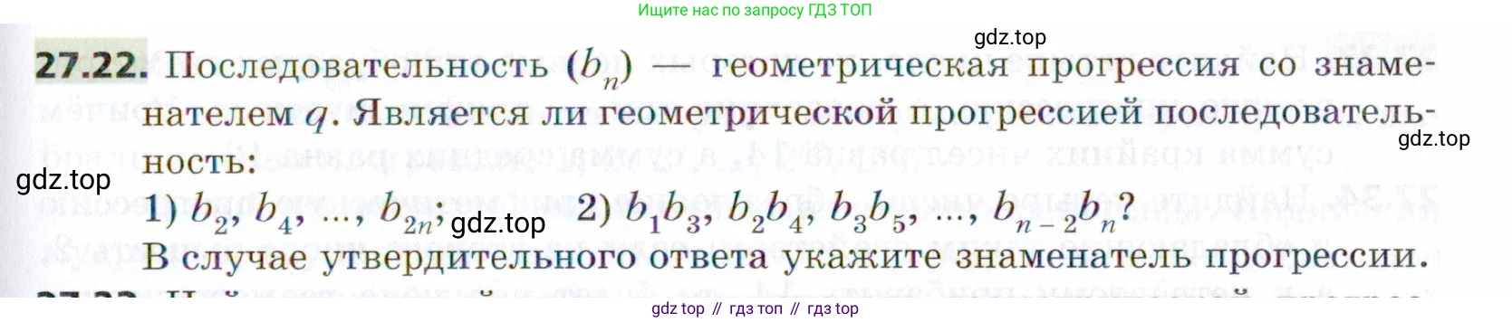ГДЗ Алгебра, 9 класс Учебник, авторы: Мерзляк Аркадий Григорьевич, Поляков Виталий Михайлович, издательство Просвещение, Москва, 2015, страница 263, номер 27.22, Условие