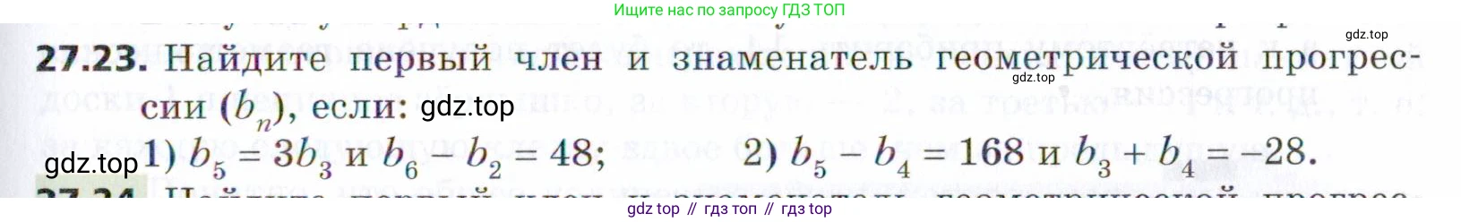ГДЗ Алгебра, 9 класс Учебник, авторы: Мерзляк Аркадий Григорьевич, Поляков Виталий Михайлович, издательство Просвещение, Москва, 2015, страница 263, номер 27.23, Условие