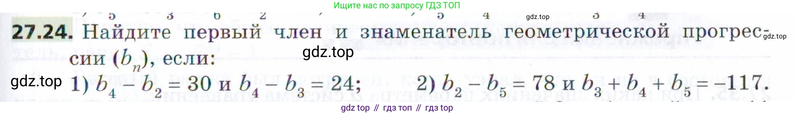 ГДЗ Алгебра, 9 класс Учебник, авторы: Мерзляк Аркадий Григорьевич, Поляков Виталий Михайлович, издательство Просвещение, Москва, 2015, страница 263, номер 27.24, Условие