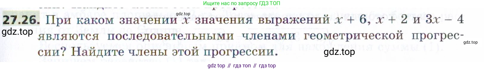 ГДЗ Алгебра, 9 класс Учебник, авторы: Мерзляк Аркадий Григорьевич, Поляков Виталий Михайлович, издательство Просвещение, Москва, 2015, страница 263, номер 27.26, Условие