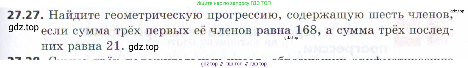 ГДЗ Алгебра, 9 класс Учебник, авторы: Мерзляк Аркадий Григорьевич, Поляков Виталий Михайлович, издательство Просвещение, Москва, 2015, страница 263, номер 27.27, Условие