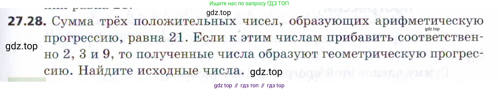 ГДЗ Алгебра, 9 класс Учебник, авторы: Мерзляк Аркадий Григорьевич, Поляков Виталий Михайлович, издательство Просвещение, Москва, 2015, страница 263, номер 27.28, Условие