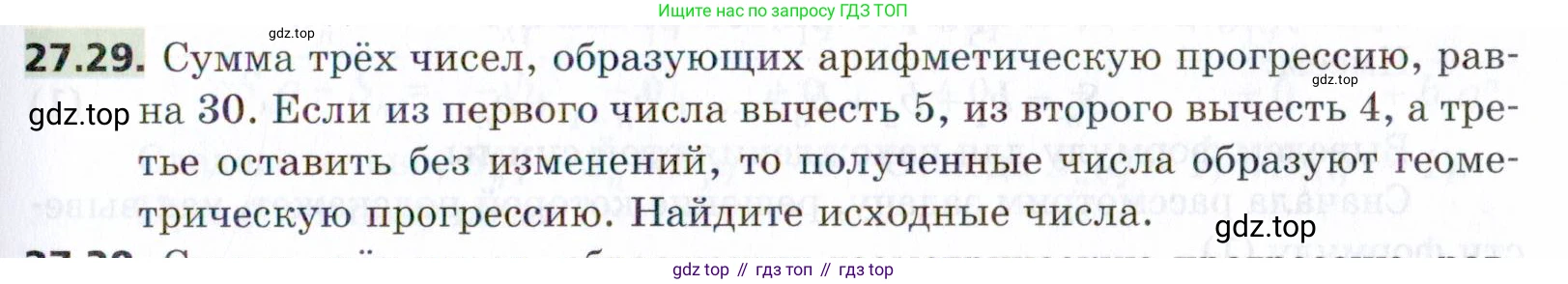 ГДЗ Алгебра, 9 класс Учебник, авторы: Мерзляк Аркадий Григорьевич, Поляков Виталий Михайлович, издательство Просвещение, Москва, 2015, страница 263, номер 27.29, Условие