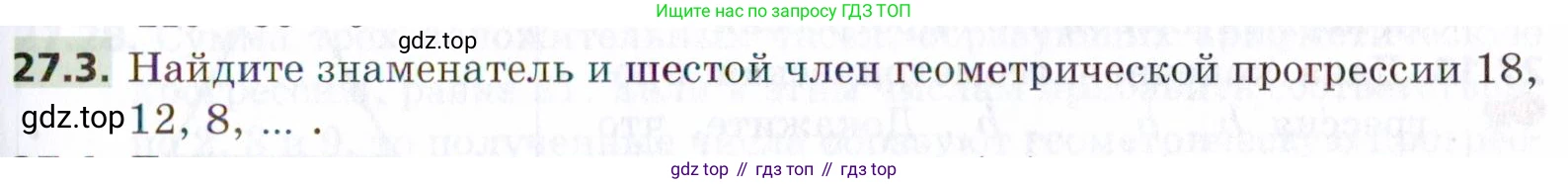 ГДЗ Алгебра, 9 класс Учебник, авторы: Мерзляк Аркадий Григорьевич, Поляков Виталий Михайлович, издательство Просвещение, Москва, 2015, страница 261, номер 27.3, Условие