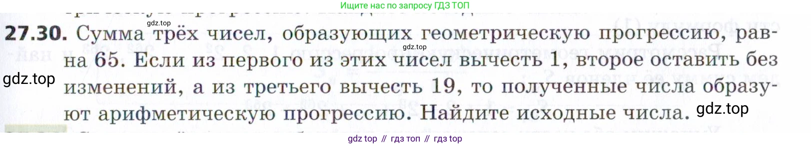 ГДЗ Алгебра, 9 класс Учебник, авторы: Мерзляк Аркадий Григорьевич, Поляков Виталий Михайлович, издательство Просвещение, Москва, 2015, страница 263, номер 27.30, Условие