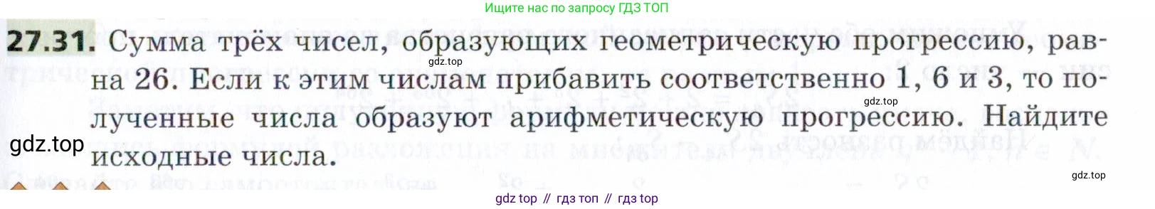 ГДЗ Алгебра, 9 класс Учебник, авторы: Мерзляк Аркадий Григорьевич, Поляков Виталий Михайлович, издательство Просвещение, Москва, 2015, страница 263, номер 27.31, Условие