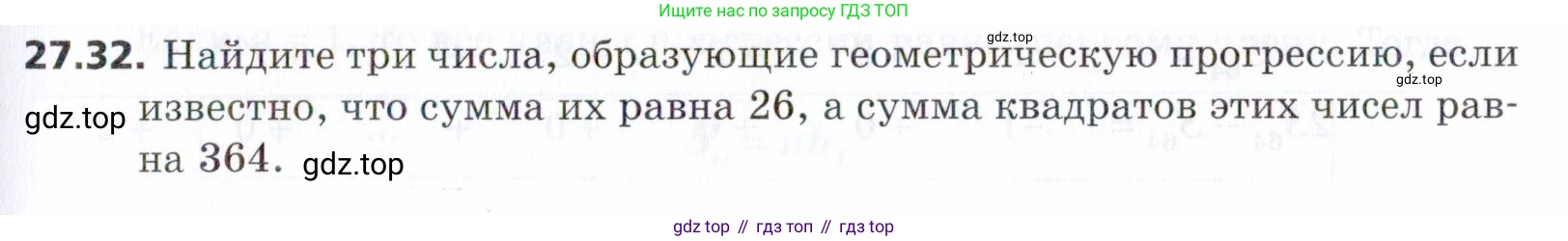 ГДЗ Алгебра, 9 класс Учебник, авторы: Мерзляк Аркадий Григорьевич, Поляков Виталий Михайлович, издательство Просвещение, Москва, 2015, страница 263, номер 27.32, Условие