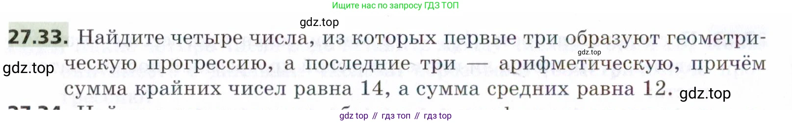 ГДЗ Алгебра, 9 класс Учебник, авторы: Мерзляк Аркадий Григорьевич, Поляков Виталий Михайлович, издательство Просвещение, Москва, 2015, страница 264, номер 27.33, Условие
