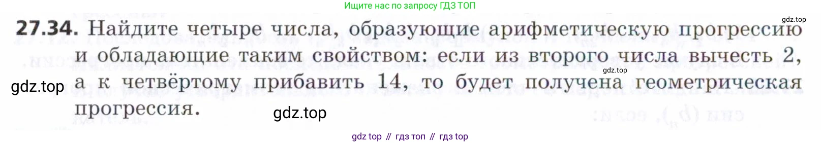 ГДЗ Алгебра, 9 класс Учебник, авторы: Мерзляк Аркадий Григорьевич, Поляков Виталий Михайлович, издательство Просвещение, Москва, 2015, страница 264, номер 27.34, Условие