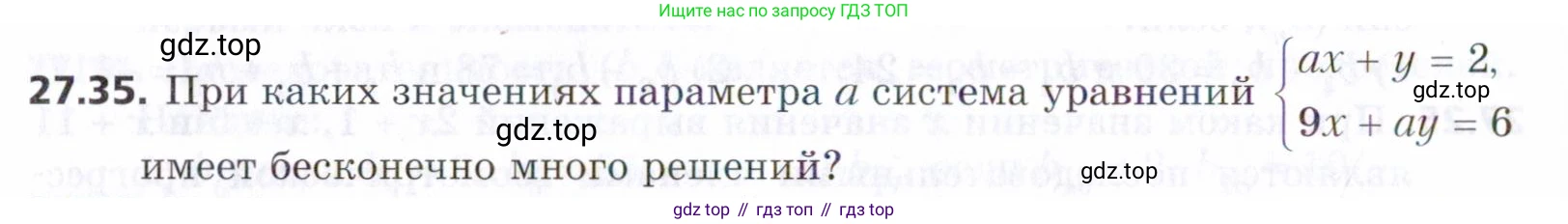 ГДЗ Алгебра, 9 класс Учебник, авторы: Мерзляк Аркадий Григорьевич, Поляков Виталий Михайлович, издательство Просвещение, Москва, 2015, страница 264, номер 27.35, Условие