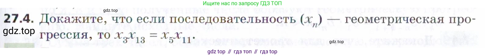 ГДЗ Алгебра, 9 класс Учебник, авторы: Мерзляк Аркадий Григорьевич, Поляков Виталий Михайлович, издательство Просвещение, Москва, 2015, страница 261, номер 27.4, Условие