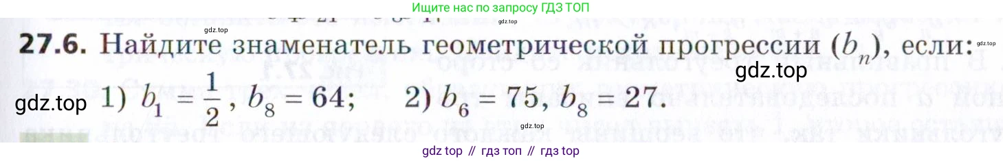 ГДЗ Алгебра, 9 класс Учебник, авторы: Мерзляк Аркадий Григорьевич, Поляков Виталий Михайлович, издательство Просвещение, Москва, 2015, страница 261, номер 27.6, Условие