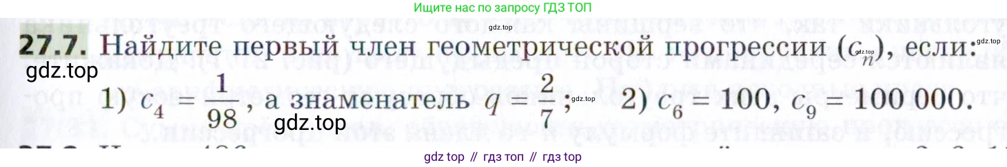ГДЗ Алгебра, 9 класс Учебник, авторы: Мерзляк Аркадий Григорьевич, Поляков Виталий Михайлович, издательство Просвещение, Москва, 2015, страница 261, номер 27.7, Условие