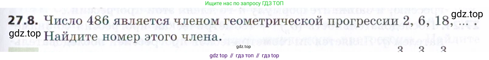 ГДЗ Алгебра, 9 класс Учебник, авторы: Мерзляк Аркадий Григорьевич, Поляков Виталий Михайлович, издательство Просвещение, Москва, 2015, страница 261, номер 27.8, Условие