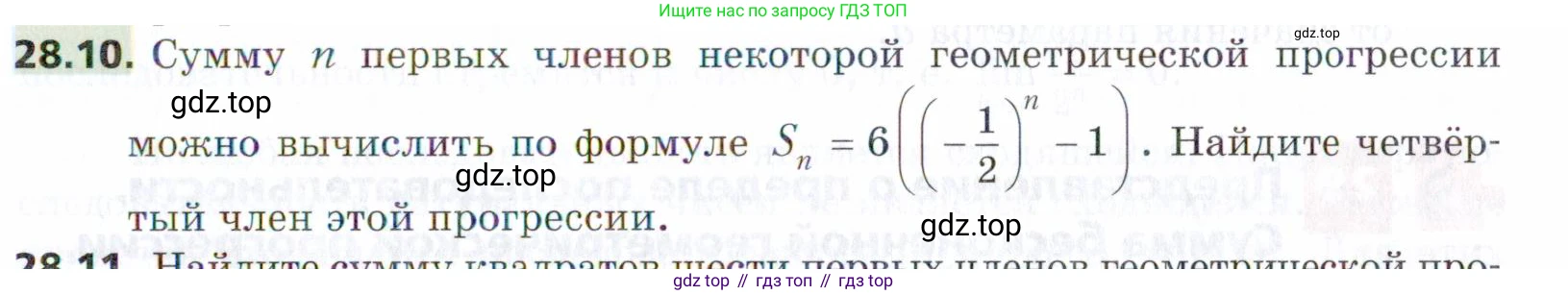 ГДЗ Алгебра, 9 класс Учебник, авторы: Мерзляк Аркадий Григорьевич, Поляков Виталий Михайлович, издательство Просвещение, Москва, 2015, страница 267, номер 28.10, Условие
