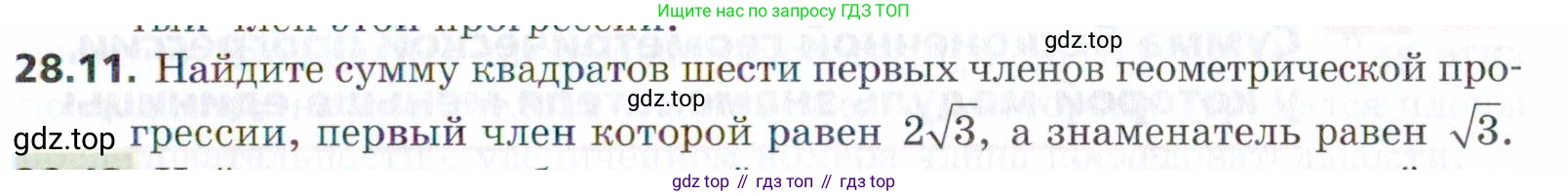 ГДЗ Алгебра, 9 класс Учебник, авторы: Мерзляк Аркадий Григорьевич, Поляков Виталий Михайлович, издательство Просвещение, Москва, 2015, страница 267, номер 28.11, Условие