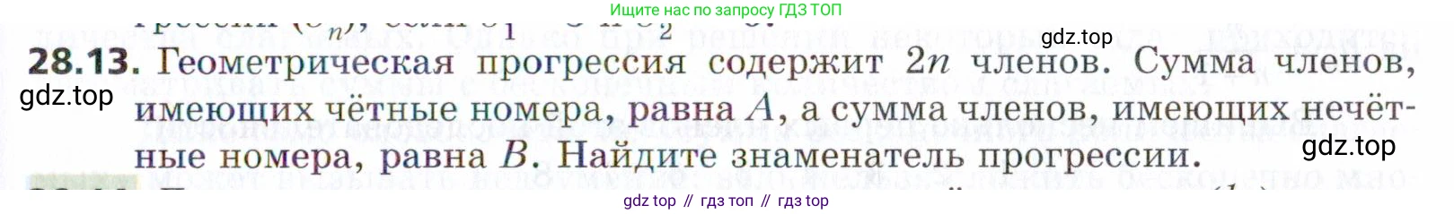 ГДЗ Алгебра, 9 класс Учебник, авторы: Мерзляк Аркадий Григорьевич, Поляков Виталий Михайлович, издательство Просвещение, Москва, 2015, страница 267, номер 28.13, Условие