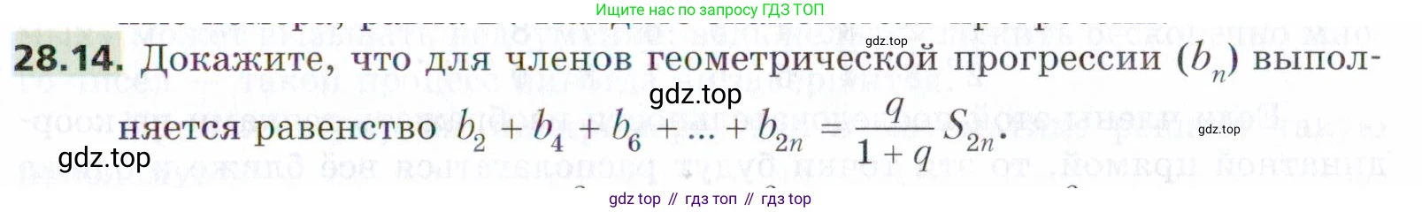 ГДЗ Алгебра, 9 класс Учебник, авторы: Мерзляк Аркадий Григорьевич, Поляков Виталий Михайлович, издательство Просвещение, Москва, 2015, страница 267, номер 28.14, Условие