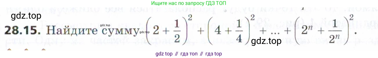 ГДЗ Алгебра, 9 класс Учебник, авторы: Мерзляк Аркадий Григорьевич, Поляков Виталий Михайлович, издательство Просвещение, Москва, 2015, страница 267, номер 28.15, Условие
