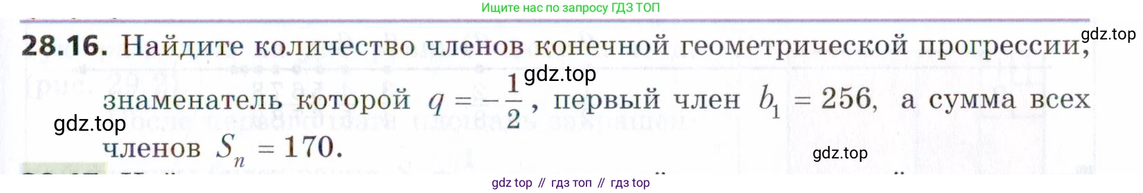 ГДЗ Алгебра, 9 класс Учебник, авторы: Мерзляк Аркадий Григорьевич, Поляков Виталий Михайлович, издательство Просвещение, Москва, 2015, страница 267, номер 28.16, Условие