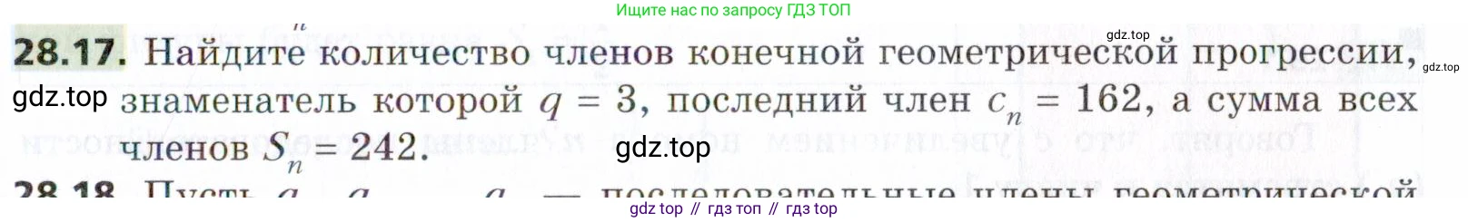 ГДЗ Алгебра, 9 класс Учебник, авторы: Мерзляк Аркадий Григорьевич, Поляков Виталий Михайлович, издательство Просвещение, Москва, 2015, страница 267, номер 28.17, Условие