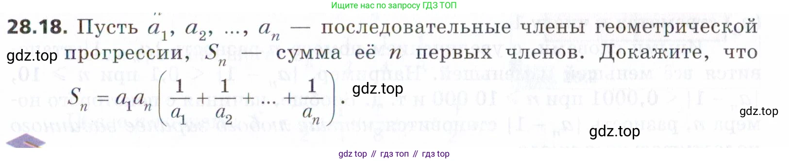 ГДЗ Алгебра, 9 класс Учебник, авторы: Мерзляк Аркадий Григорьевич, Поляков Виталий Михайлович, издательство Просвещение, Москва, 2015, страница 267, номер 28.18, Условие