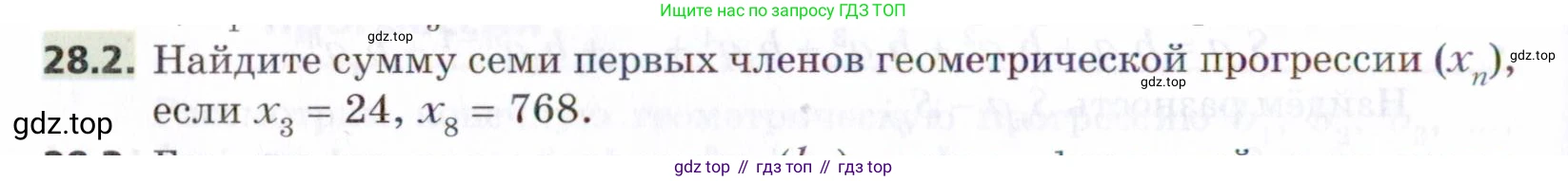 ГДЗ Алгебра, 9 класс Учебник, авторы: Мерзляк Аркадий Григорьевич, Поляков Виталий Михайлович, издательство Просвещение, Москва, 2015, страница 266, номер 28.2, Условие