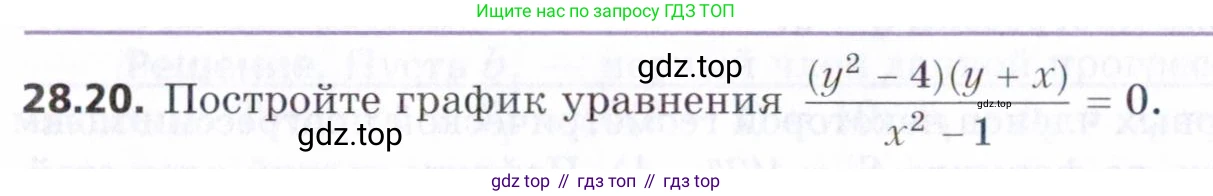 ГДЗ Алгебра, 9 класс Учебник, авторы: Мерзляк Аркадий Григорьевич, Поляков Виталий Михайлович, издательство Просвещение, Москва, 2015, страница 268, номер 28.20, Условие