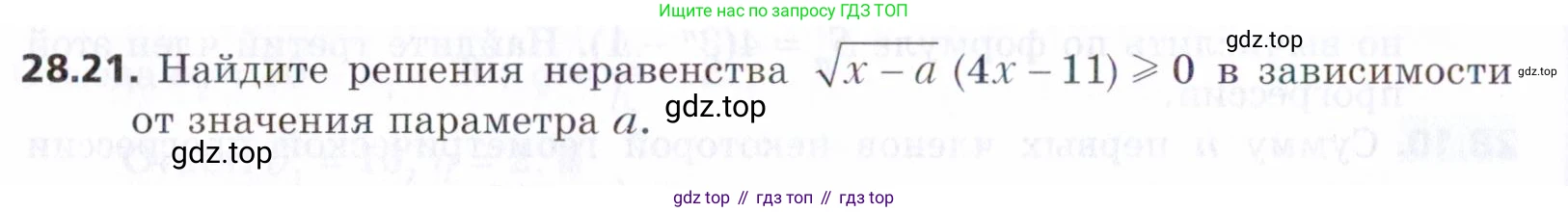 ГДЗ Алгебра, 9 класс Учебник, авторы: Мерзляк Аркадий Григорьевич, Поляков Виталий Михайлович, издательство Просвещение, Москва, 2015, страница 268, номер 28.21, Условие