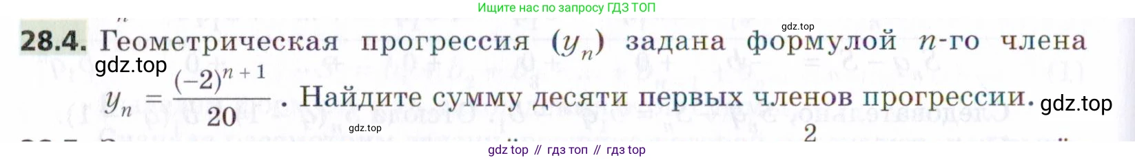 ГДЗ Алгебра, 9 класс Учебник, авторы: Мерзляк Аркадий Григорьевич, Поляков Виталий Михайлович, издательство Просвещение, Москва, 2015, страница 266, номер 28.4, Условие