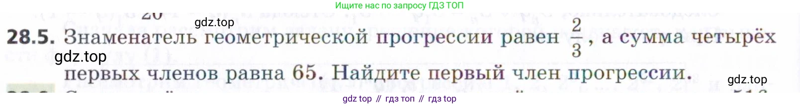 ГДЗ Алгебра, 9 класс Учебник, авторы: Мерзляк Аркадий Григорьевич, Поляков Виталий Михайлович, издательство Просвещение, Москва, 2015, страница 266, номер 28.5, Условие