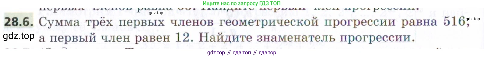 ГДЗ Алгебра, 9 класс Учебник, авторы: Мерзляк Аркадий Григорьевич, Поляков Виталий Михайлович, издательство Просвещение, Москва, 2015, страница 266, номер 28.6, Условие