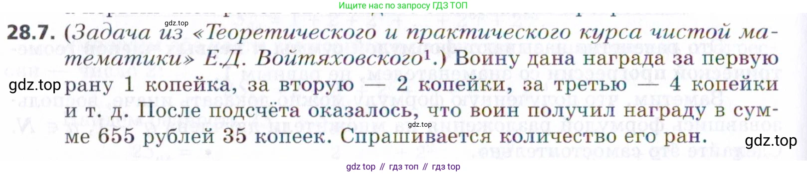 ГДЗ Алгебра, 9 класс Учебник, авторы: Мерзляк Аркадий Григорьевич, Поляков Виталий Михайлович, издательство Просвещение, Москва, 2015, страница 266, номер 28.7, Условие