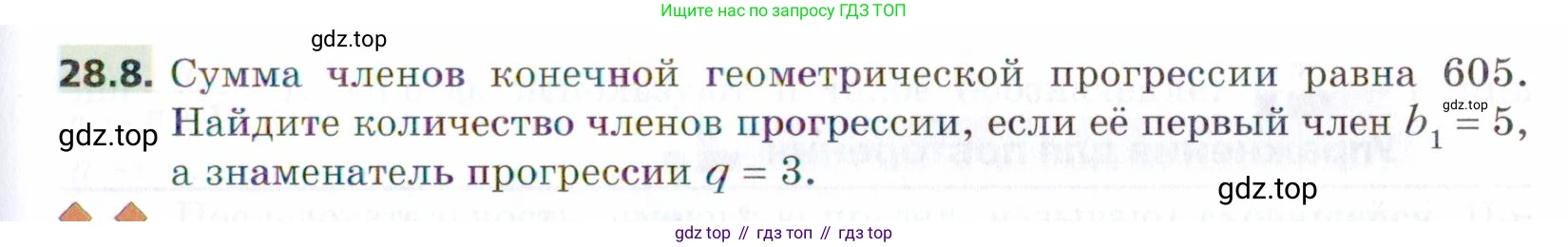 ГДЗ Алгебра, 9 класс Учебник, авторы: Мерзляк Аркадий Григорьевич, Поляков Виталий Михайлович, издательство Просвещение, Москва, 2015, страница 267, номер 28.8, Условие