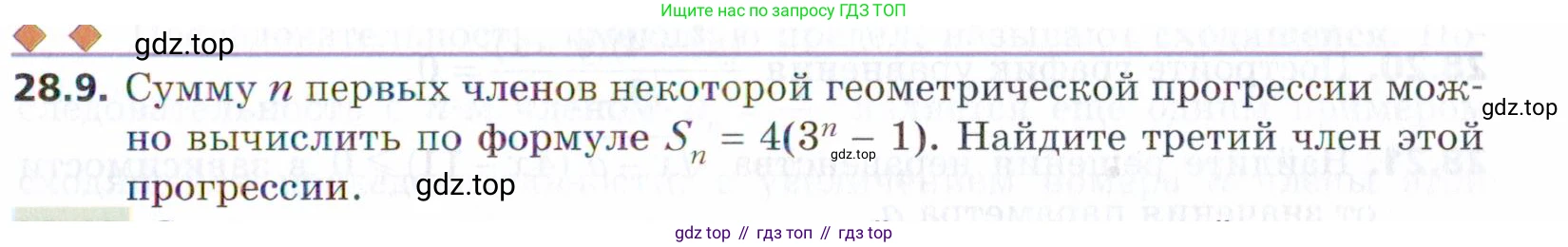 ГДЗ Алгебра, 9 класс Учебник, авторы: Мерзляк Аркадий Григорьевич, Поляков Виталий Михайлович, издательство Просвещение, Москва, 2015, страница 267, номер 28.9, Условие