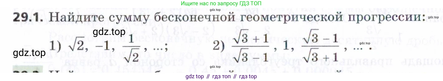 ГДЗ Алгебра, 9 класс Учебник, авторы: Мерзляк Аркадий Григорьевич, Поляков Виталий Михайлович, издательство Просвещение, Москва, 2015, страница 274, номер 29.1, Условие