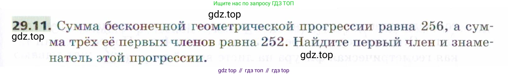 ГДЗ Алгебра, 9 класс Учебник, авторы: Мерзляк Аркадий Григорьевич, Поляков Виталий Михайлович, издательство Просвещение, Москва, 2015, страница 275, номер 29.11, Условие