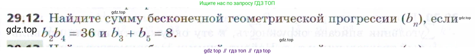 ГДЗ Алгебра, 9 класс Учебник, авторы: Мерзляк Аркадий Григорьевич, Поляков Виталий Михайлович, издательство Просвещение, Москва, 2015, страница 275, номер 29.12, Условие