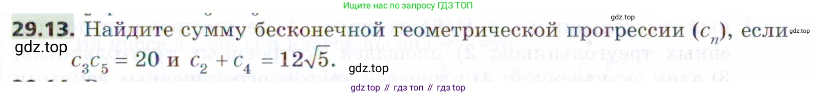 ГДЗ Алгебра, 9 класс Учебник, авторы: Мерзляк Аркадий Григорьевич, Поляков Виталий Михайлович, издательство Просвещение, Москва, 2015, страница 275, номер 29.13, Условие